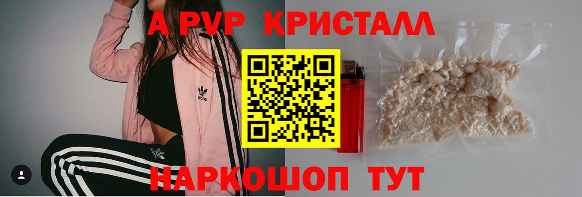 наркота  A PVP мука  Вход с VPN  Жуковский  APVP кристаллы 
