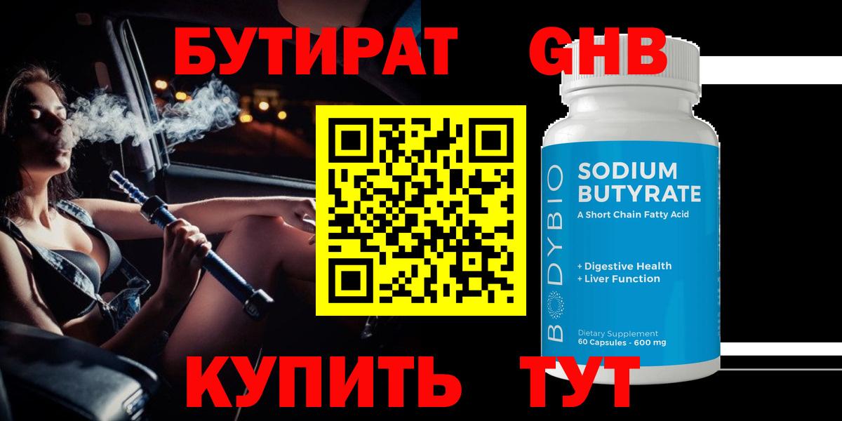 БУТИРАТ  Вход с VPN  Жуковский  Бутират оксана 