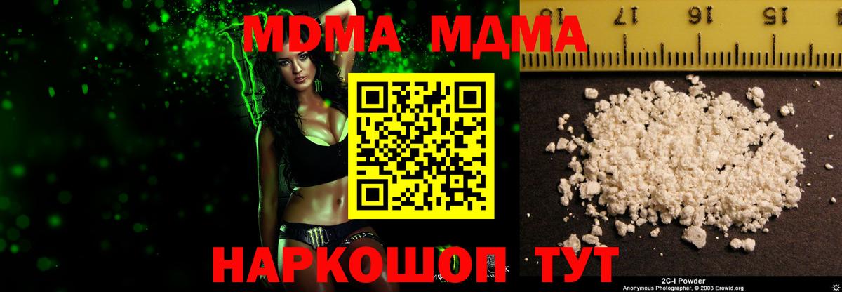 МДМА Molly  МДМА crystal  Жуковский  Вход с VPN 