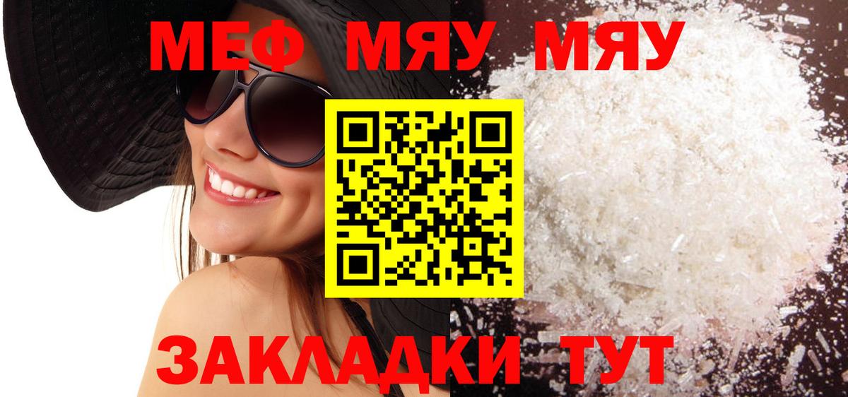 МЕФ мяу мяу  Вход с VPN  МЕФ  Жуковский  МЕФ мяу мяу 